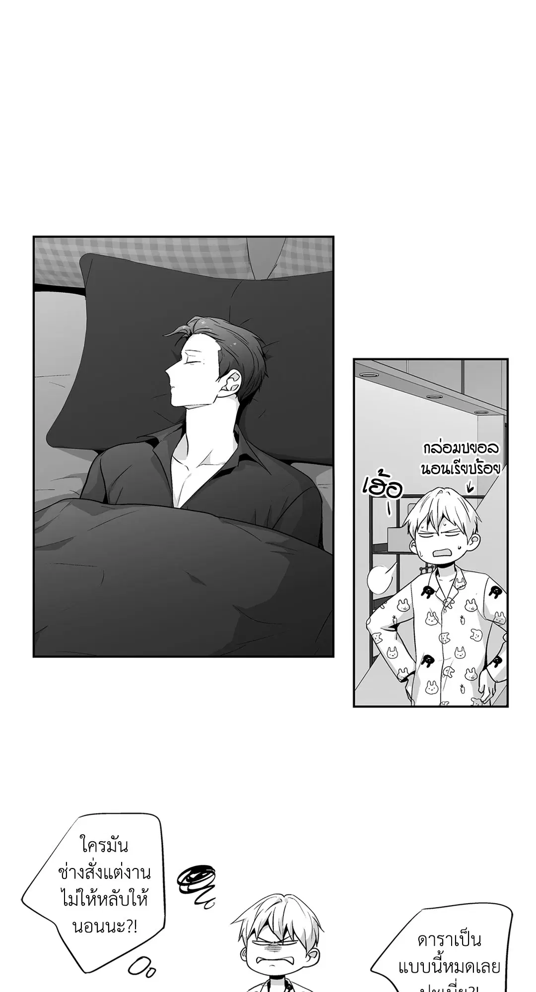 Love is an Illusion! – ซูเปอร์สตาร์ ตอนที่ 44.25 — page 34 of 43