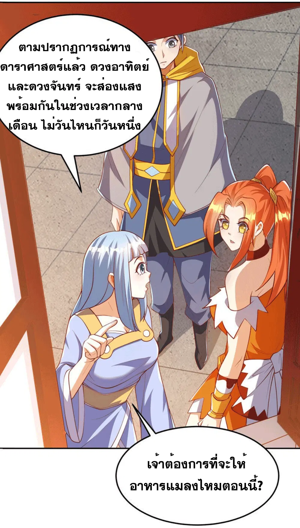 Wu Ni ตอนที่ 258 — page 27 of 58