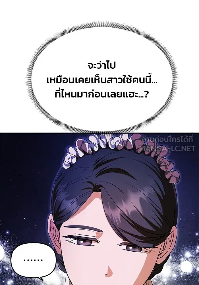 One Husband is Enough – เกมรักจับสามี ตอนที่ 12 — page 24 of 130
