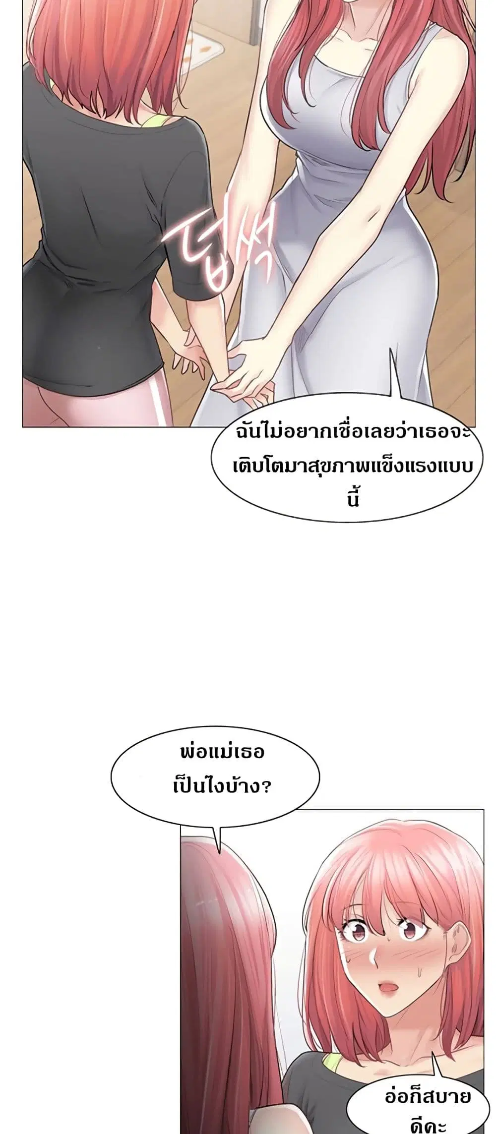 Touch to Unlock ตอนที่ 77 — page 8 of 50