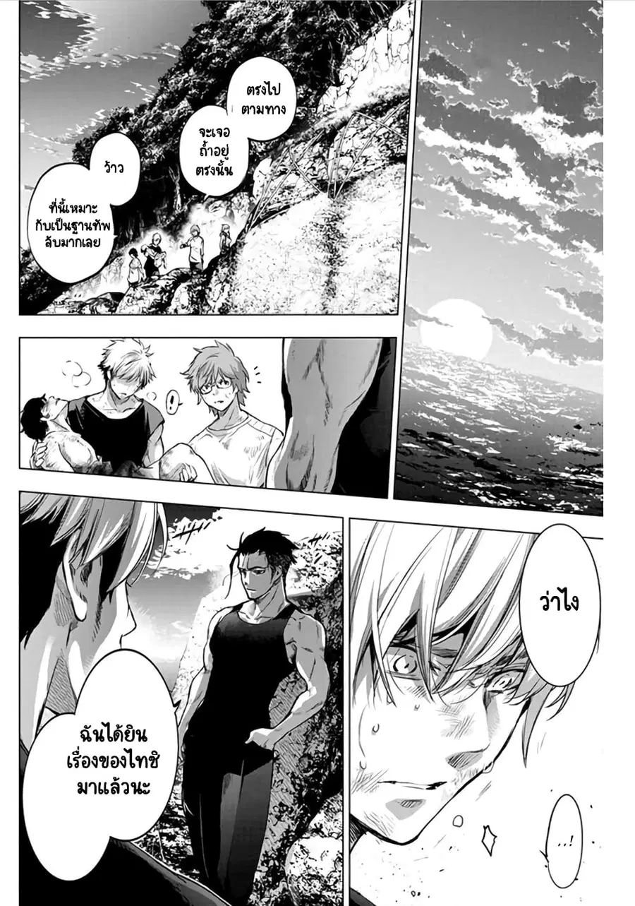 Ingoshima ตอนที่ 50 — page 8 of 12