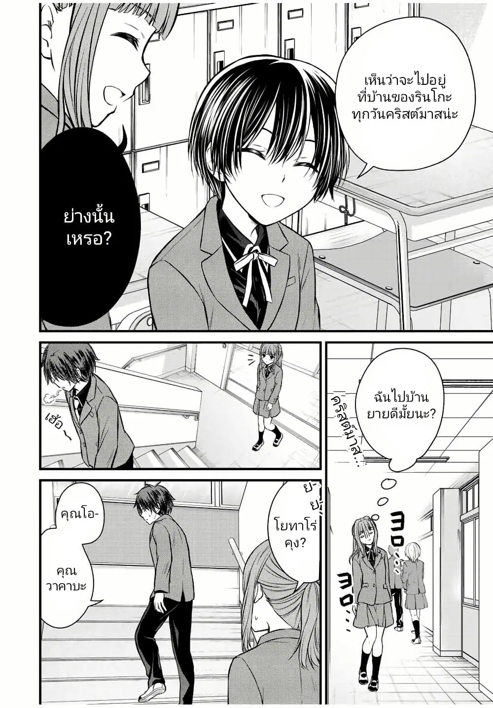 Ojousama no Shimobe ตอนที่ 117 — page 9 of 16