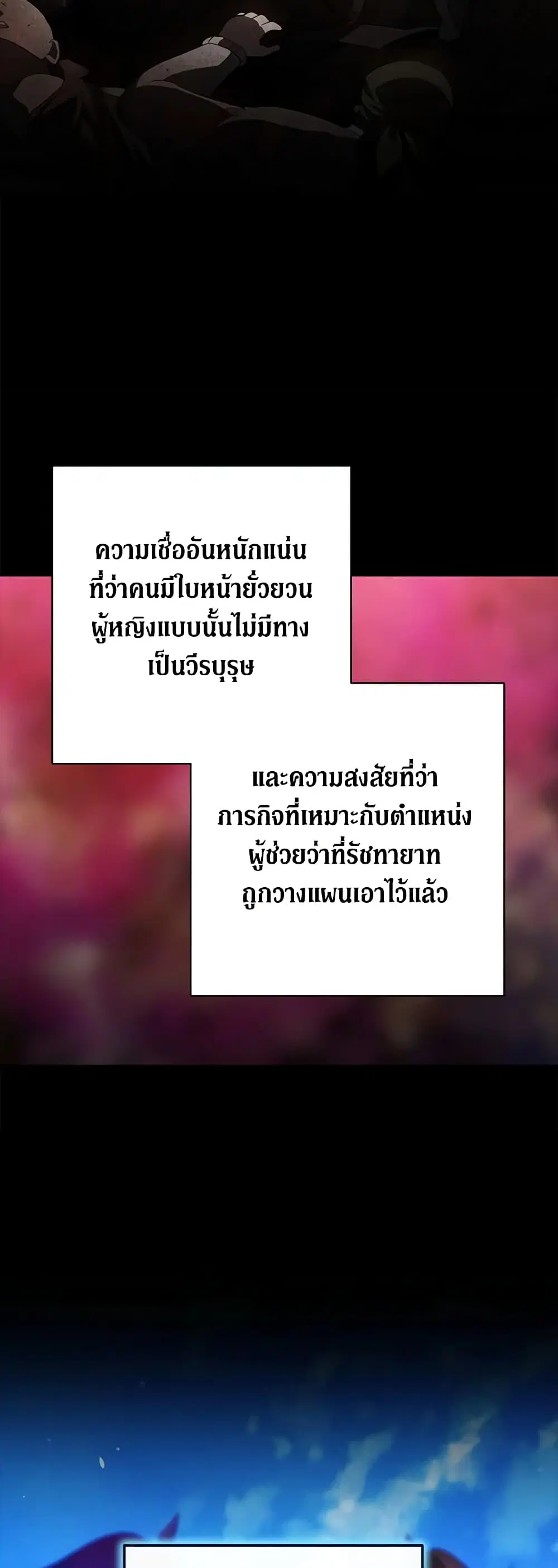 The Broken Ring – This Marriage Will Fail Anyway ตอนที่ 54 — page 4 of 43