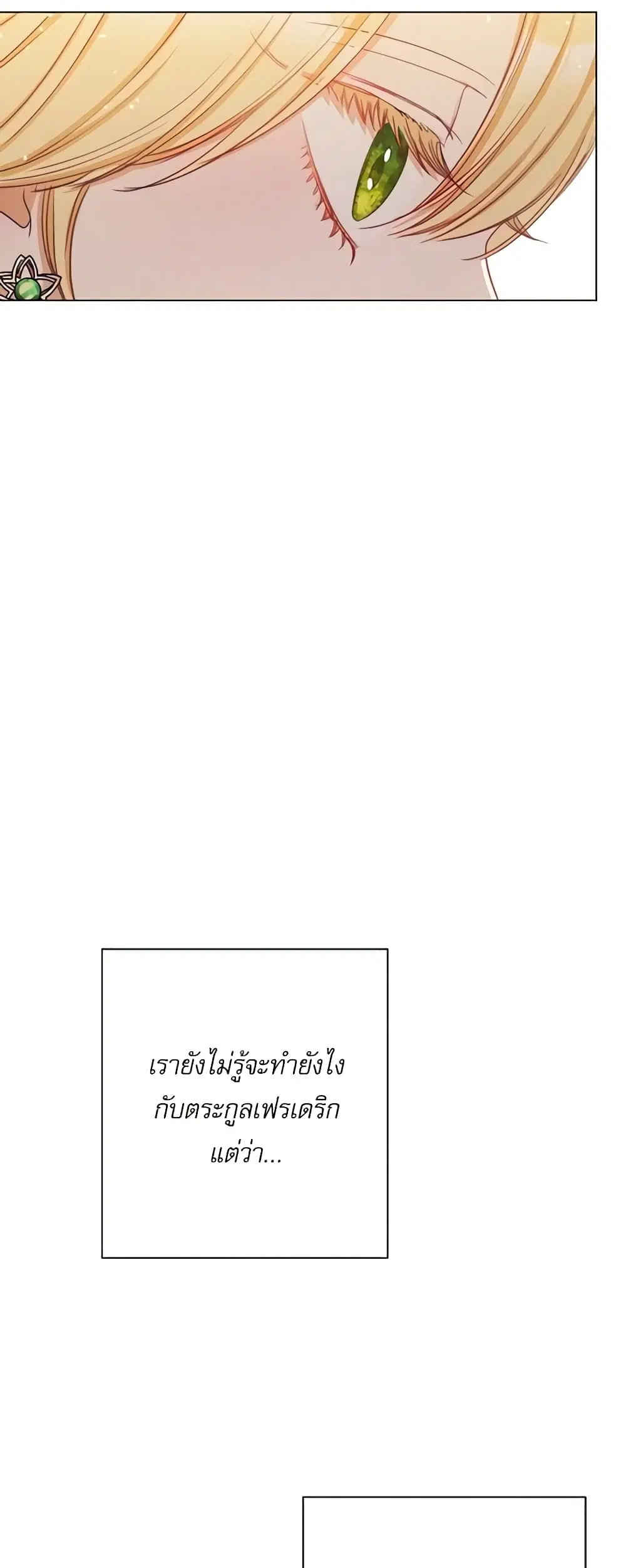 The Villainess Turns the Hourglass ตอนที่ 43 — page 33 of 42