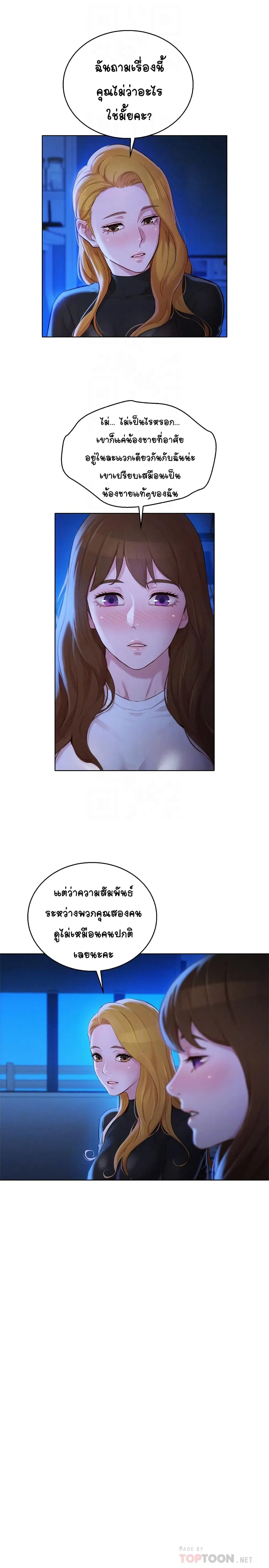 Sister Neighbors ตอนที่ 101 — page 4 of 32