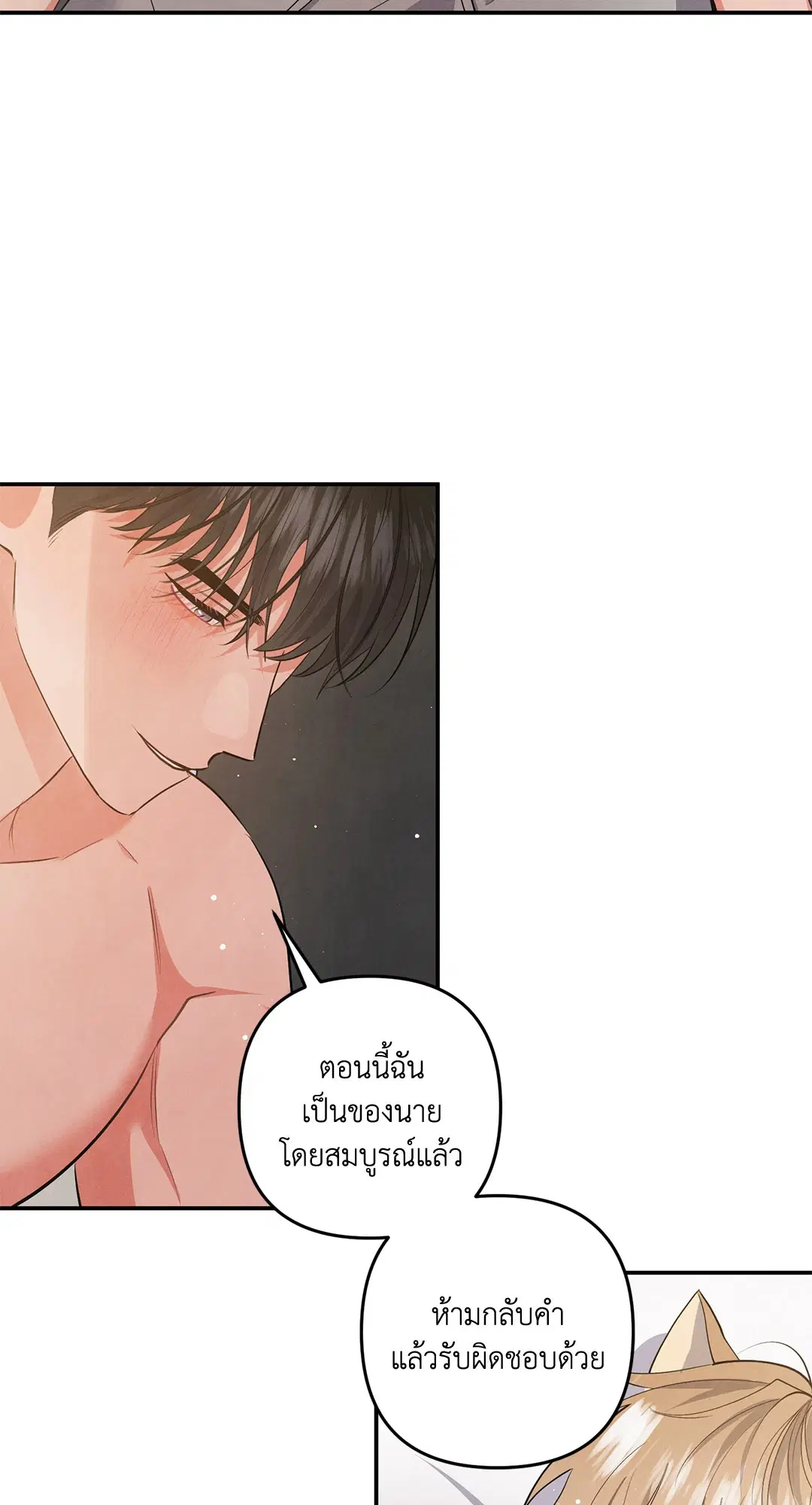 Roses and Champagne ตอนที่ 72 — page 21 of 60