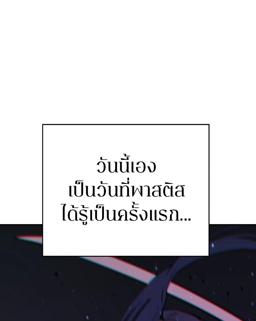 The Player ตอนที่ 53 — page 91 of 107