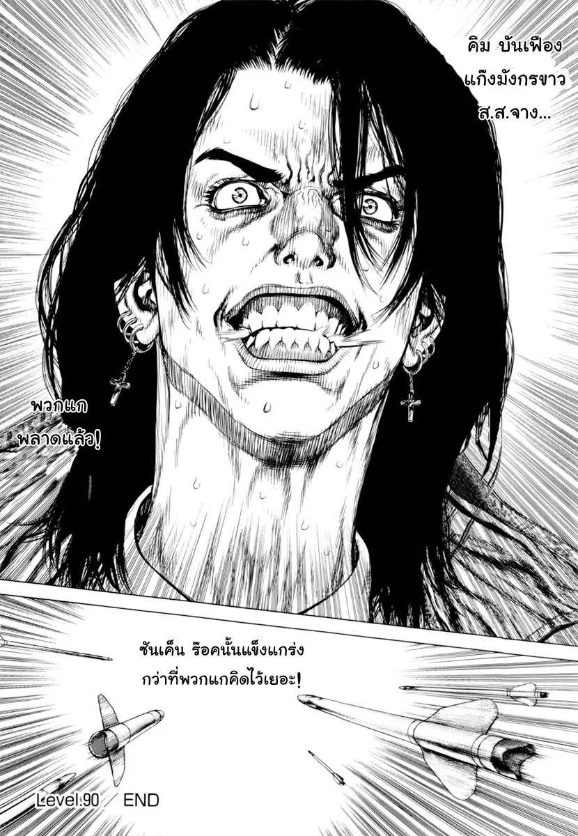 Sun-ken Rock ตอนที่ 90 — page 21 of 22