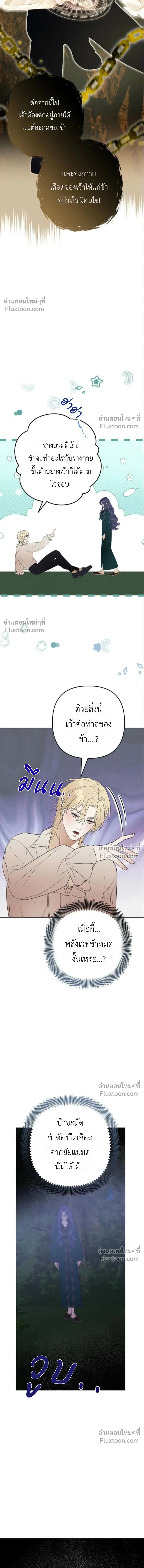 Bite-Sized Pure Love Training – การฝึกฝนรักแท้พอดีคำ ตอนที่ 1 — page 9 of 20