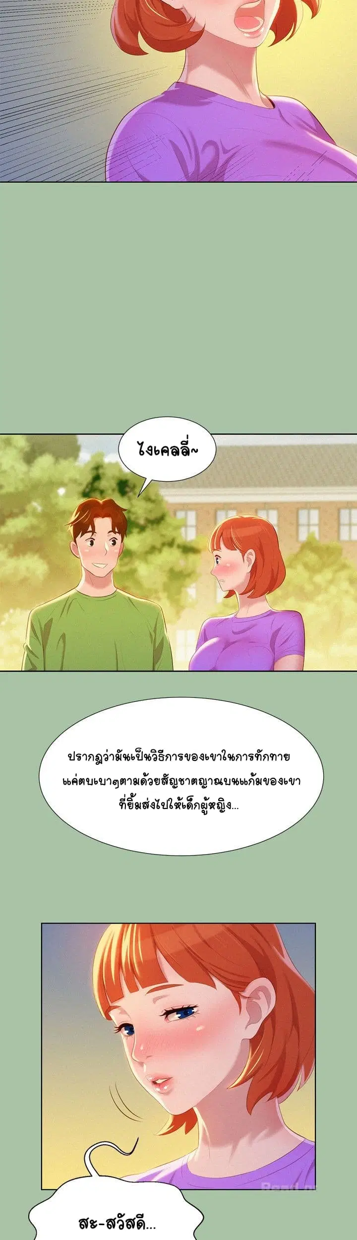 Sister Neighbors ตอนที่ 5 — page 13 of 42