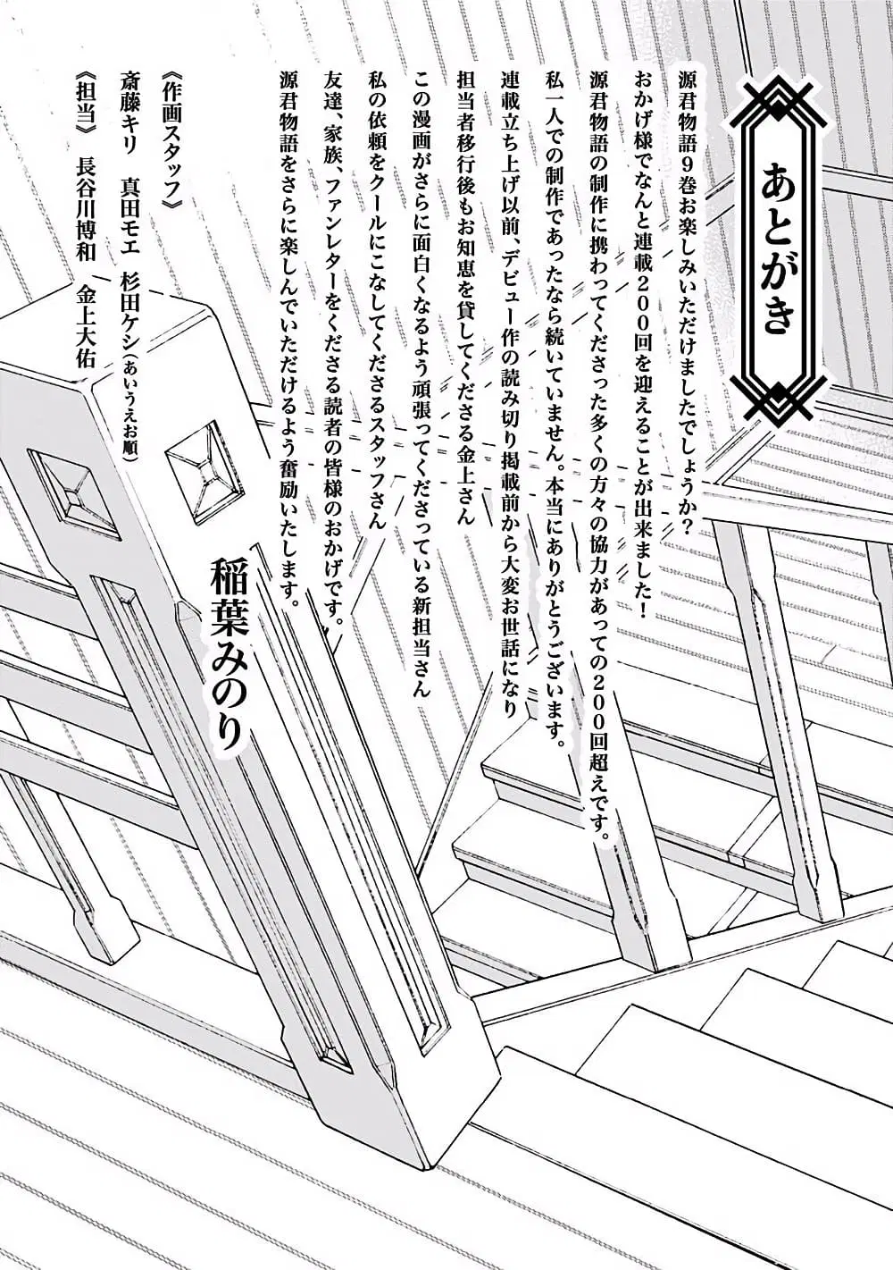Minamoto-kun Monogatari ตอนที่ 202 — page 11 of 12