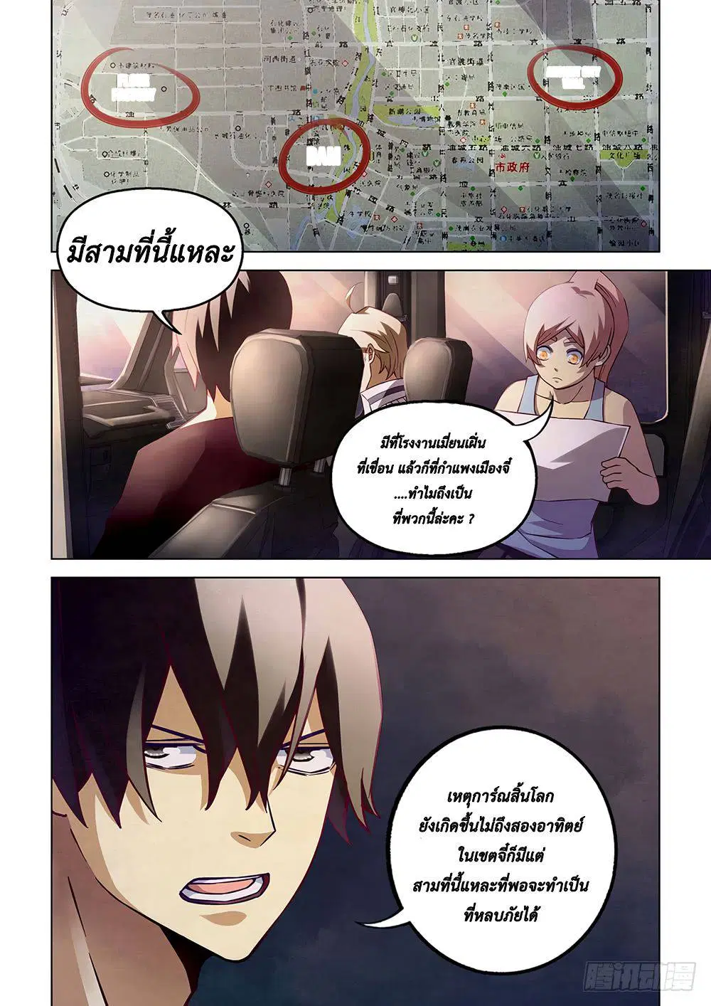 The Last Human ตอนที่ 57 — page 1 of 16