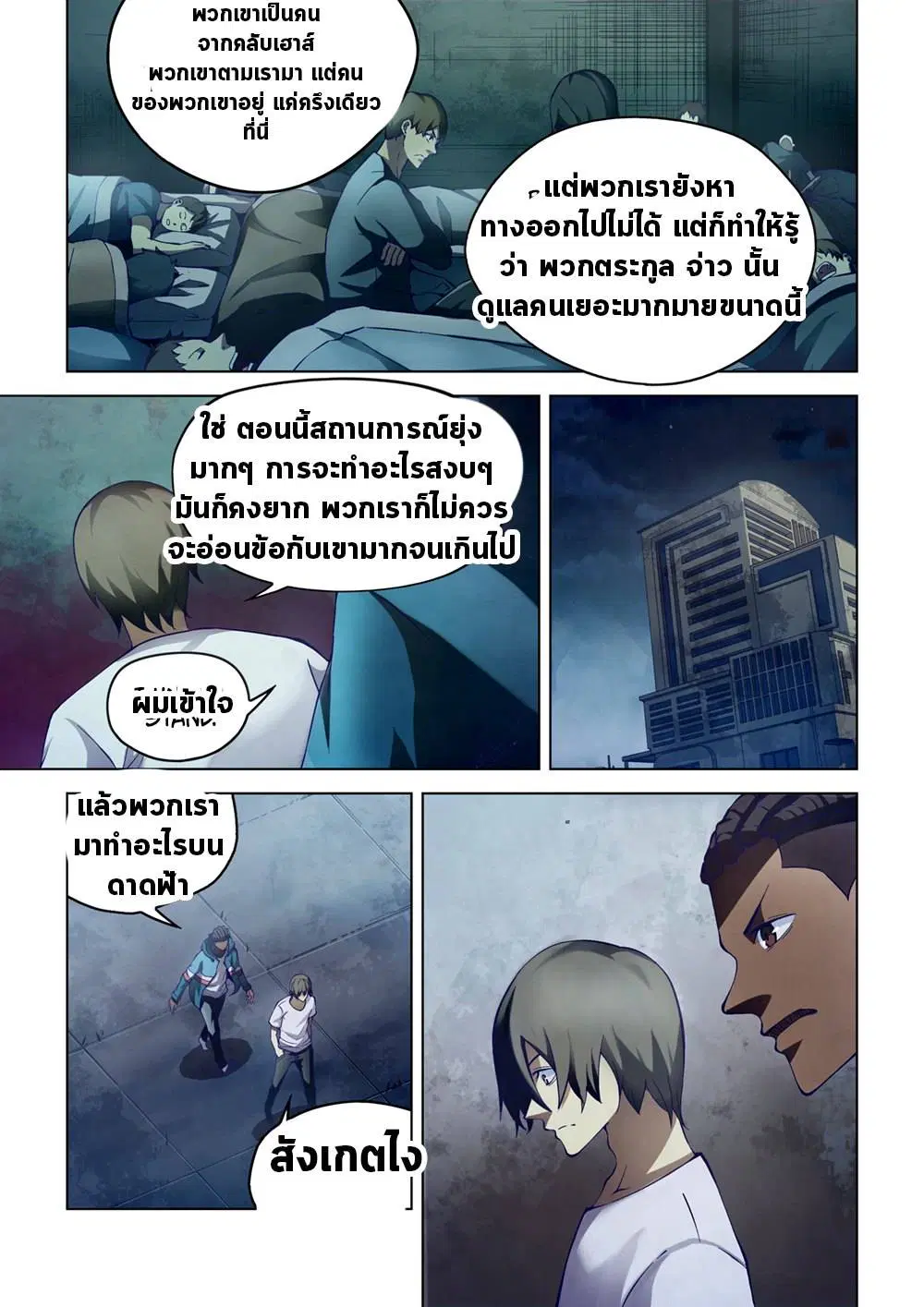 The Last Human ตอนที่ 152 — page 1 of 17
