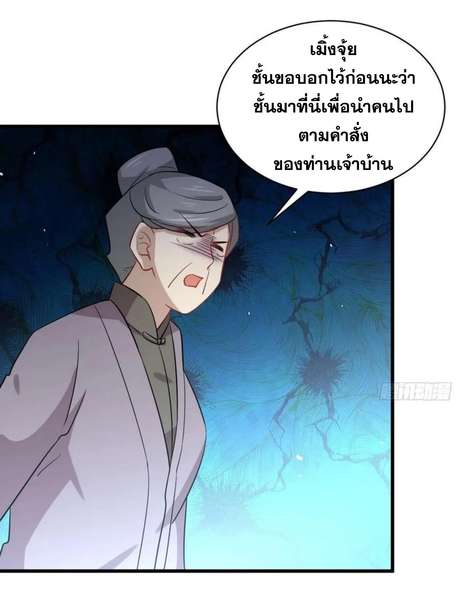 Immortal Swordsman in the Reverse World ตอนที่ 143 — page 42 of 47