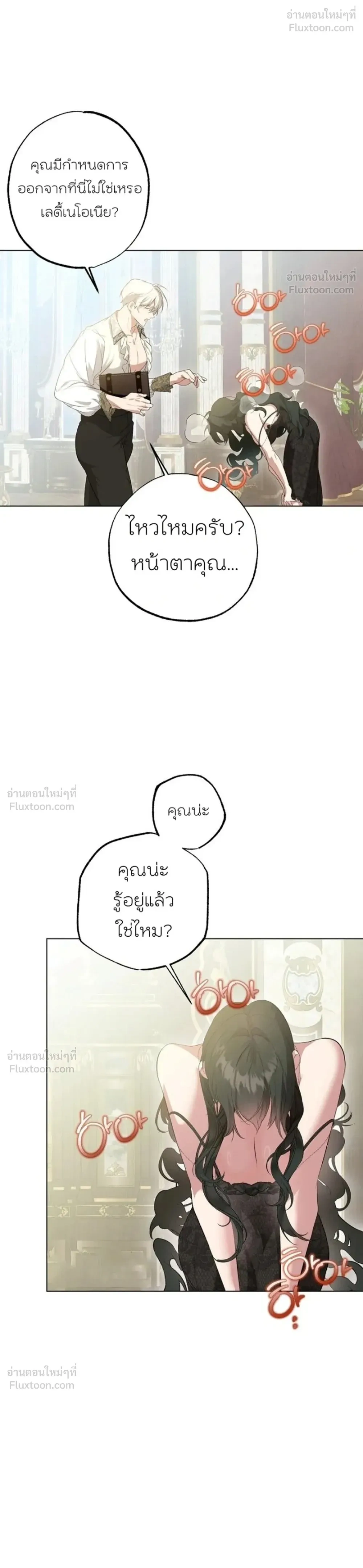 How to Tame the Monster Duke – วิธีทำให้ยุกอสูรเชื่อง ตอนที่ 6 — page 12 of 32