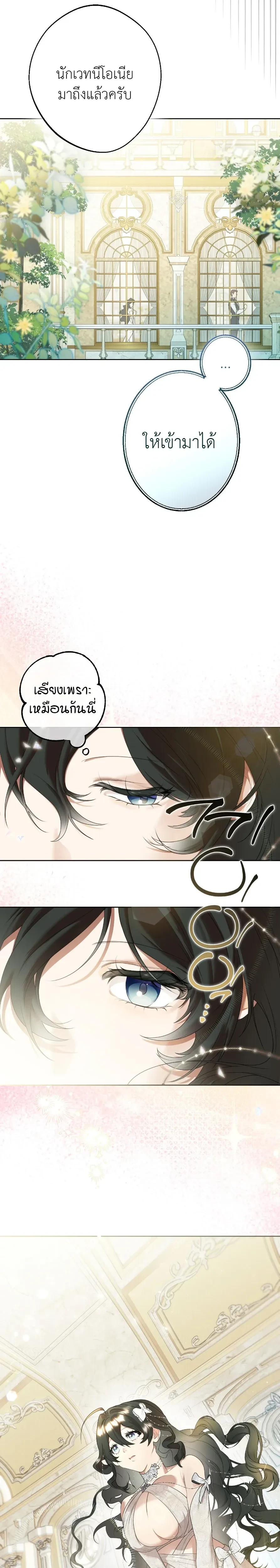 How to Tame the Monster Duke – วิธีทำให้ยุกอสูรเชื่อง ตอนที่ 1 — page 16 of 36