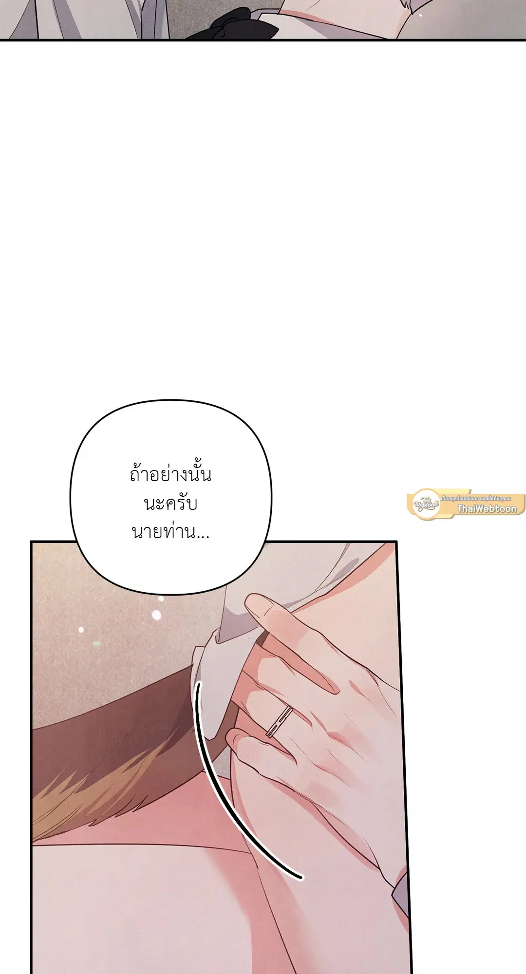 Roses and Champagne ตอนที่ 38.03 — page 64 of 71