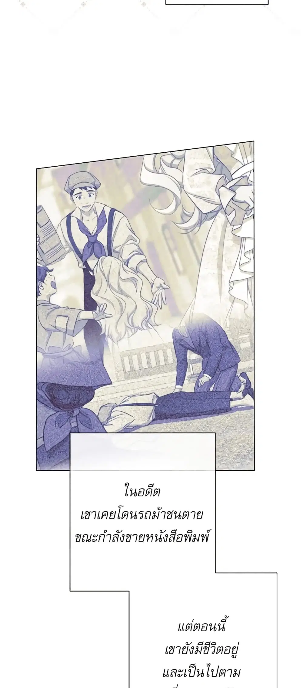 The Villainess Turns the Hourglass ตอนที่ 95 — page 42 of 54