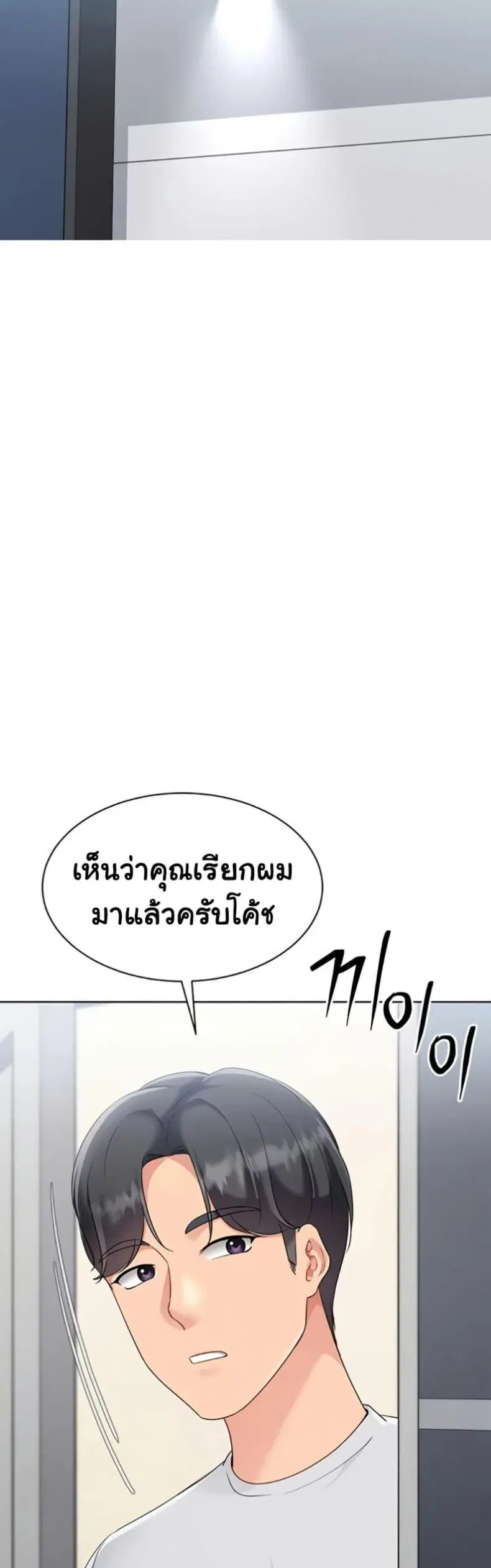 Set It! ตอนที่ 79 — page 38 of 50