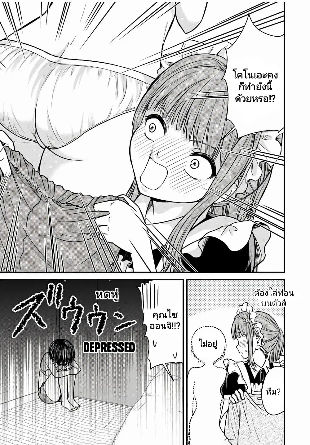 Ojousama no Shimobe ตอนที่ 68 — page 5 of 18