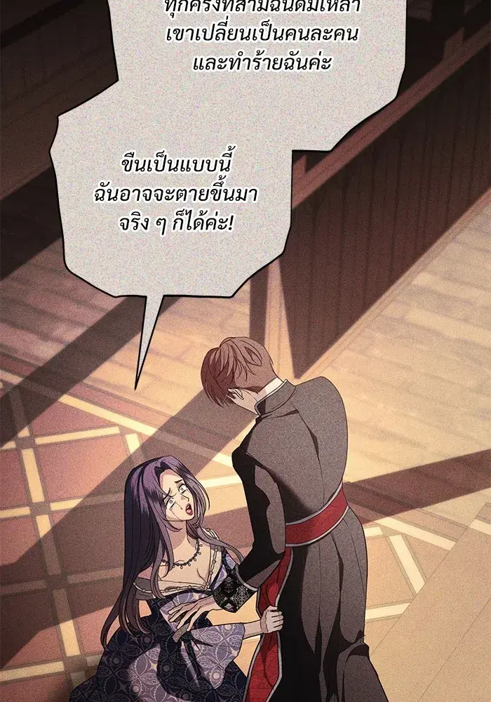 To My Husband’s Mistress ตอนที่ 51 — page 80 of 119