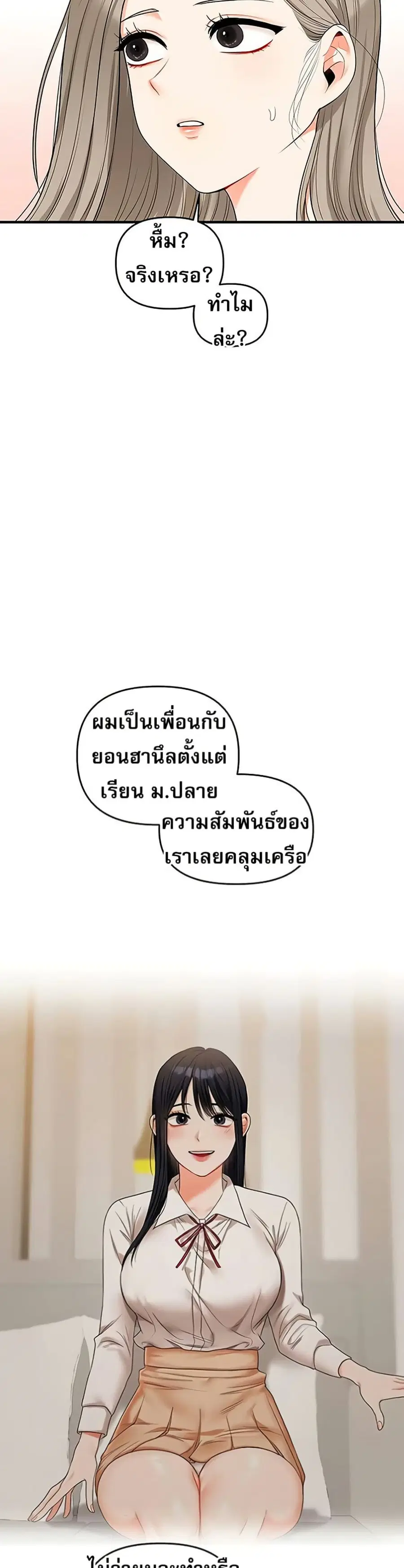 Relationship Reversal ตอนที่ 72 — page 43 of 50