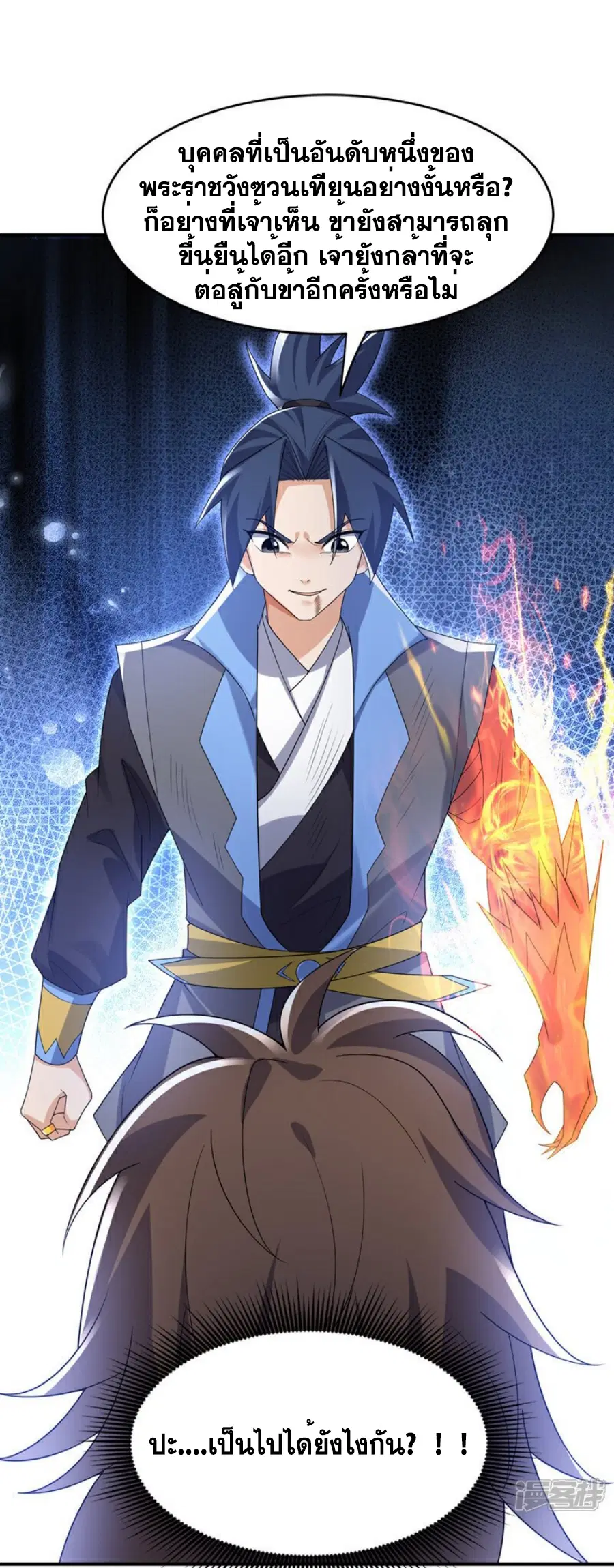 Wu Ni ตอนที่ 398 — page 5 of 37