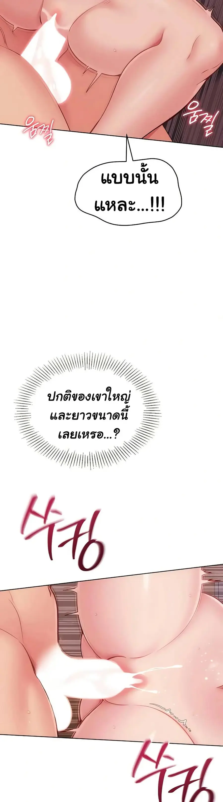 Set Up ตอนที่ 87 — page 38 of 51