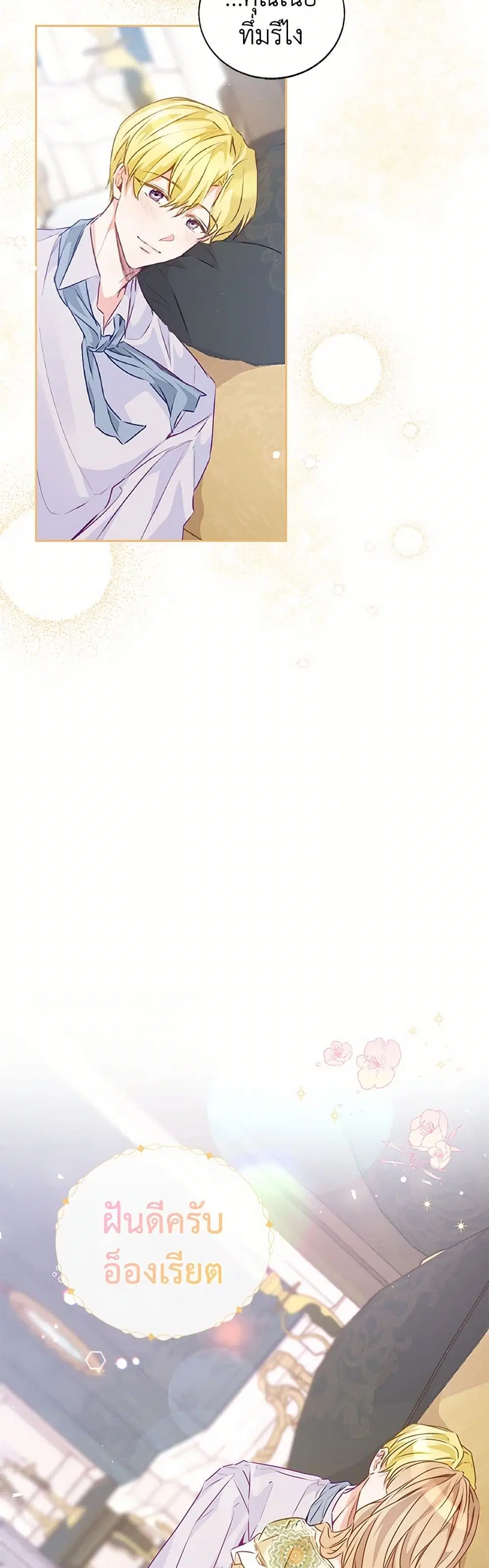 Stealing the Lady’s Heart ตอนที่ 47 — page 25 of 35