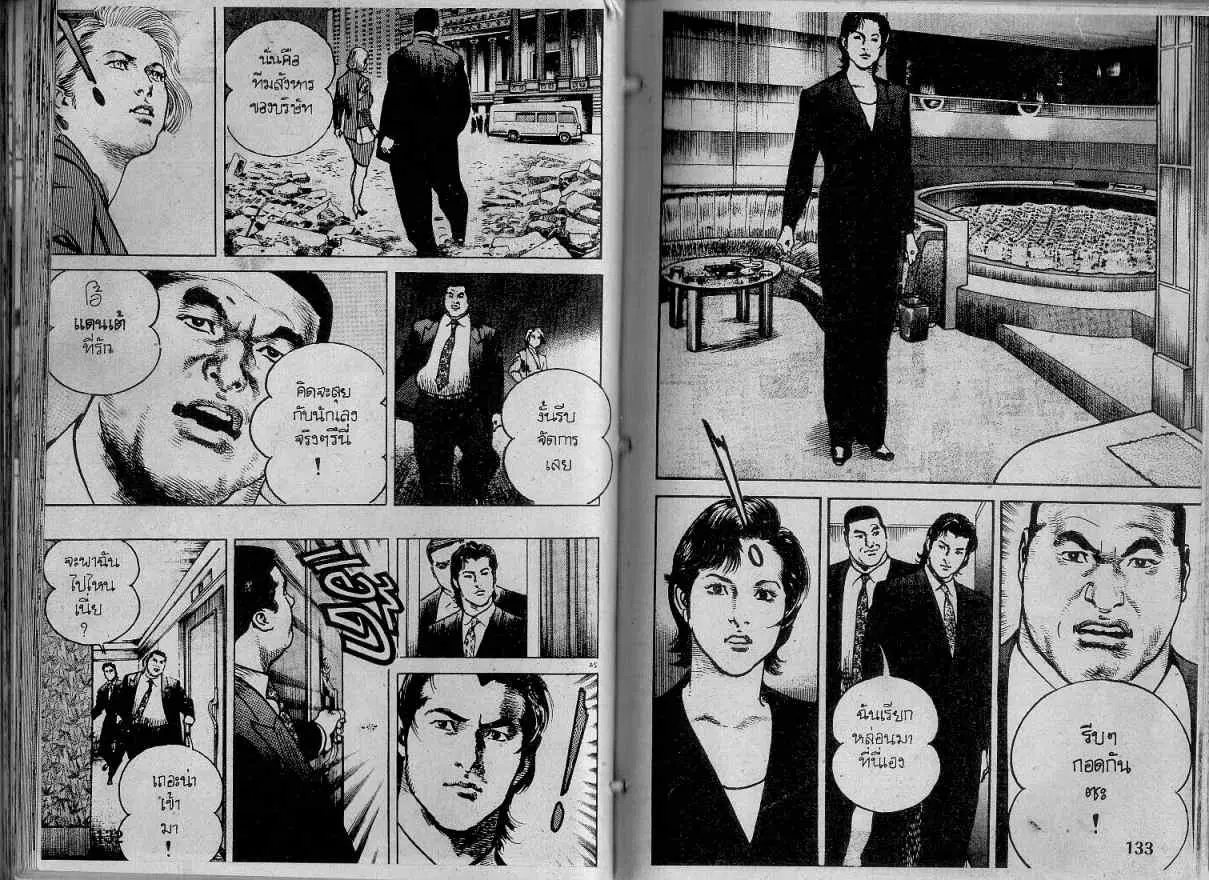 Heat ตอนที่ 123 — page 13 of 13