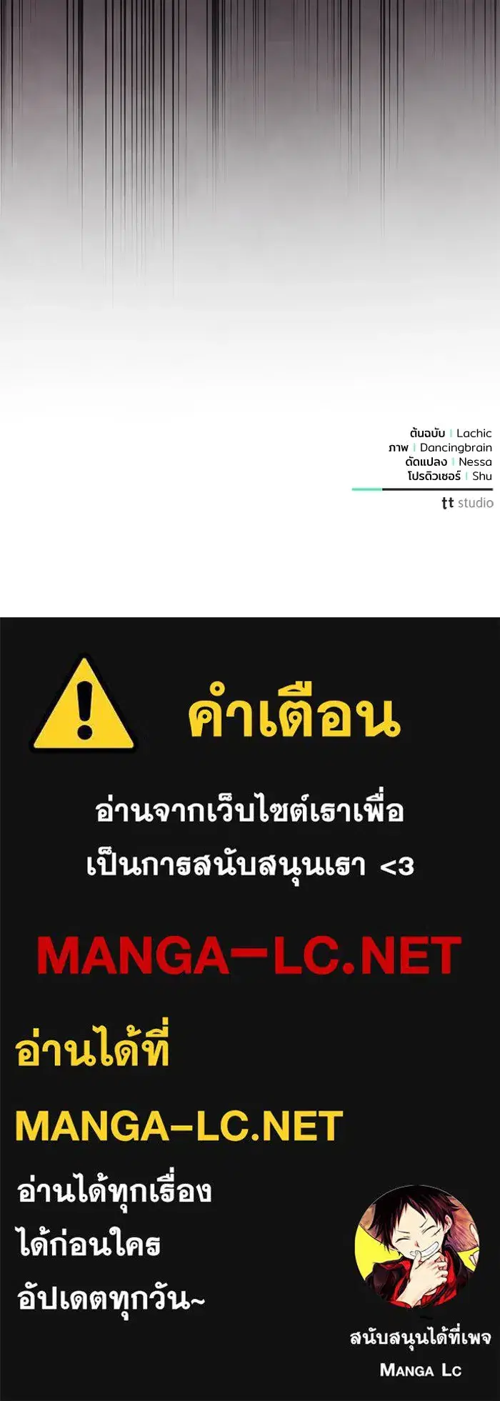 To My Husband’s Mistress ตอนที่ 76 — page 108 of 109