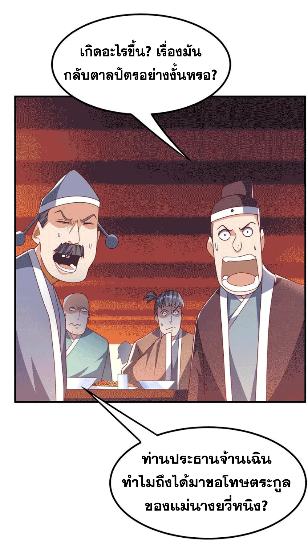 Wu Ni ตอนที่ 252 — page 21 of 41
