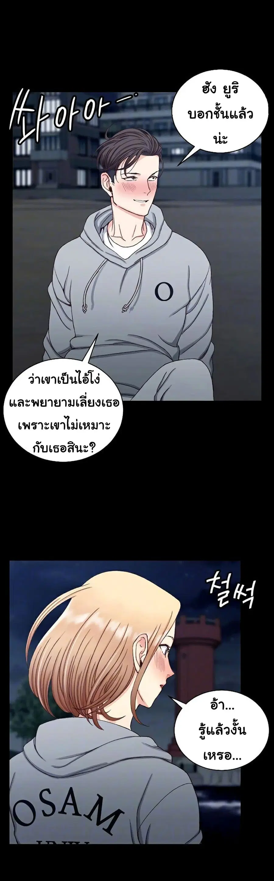 His Place ตอนที่ 79 — page 8 of 26