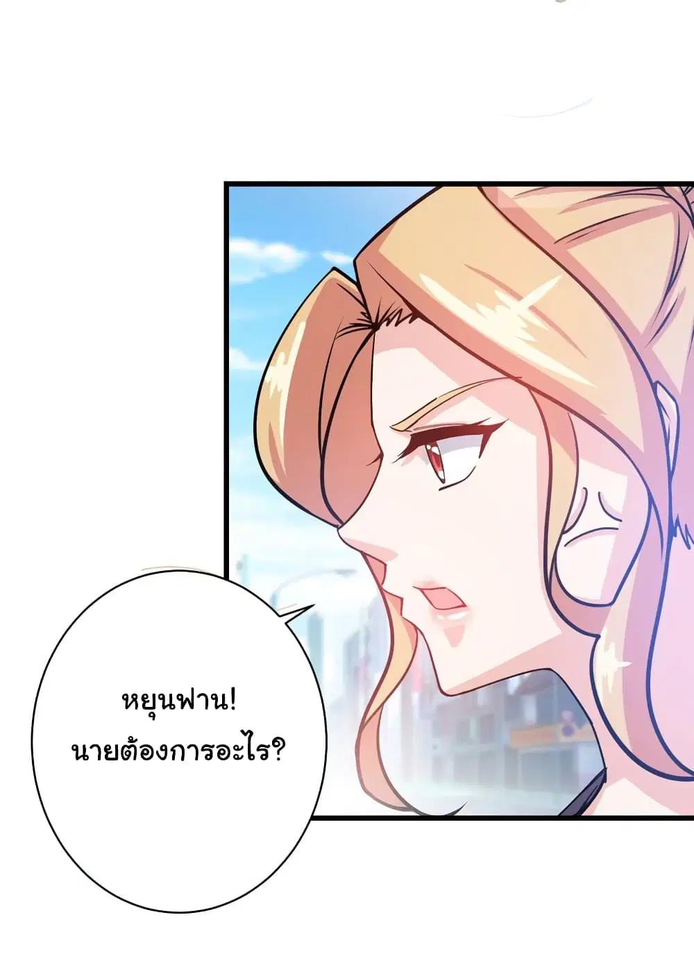 Peerless Doctor in the City ตอนที่ 23 — page 3 of 43