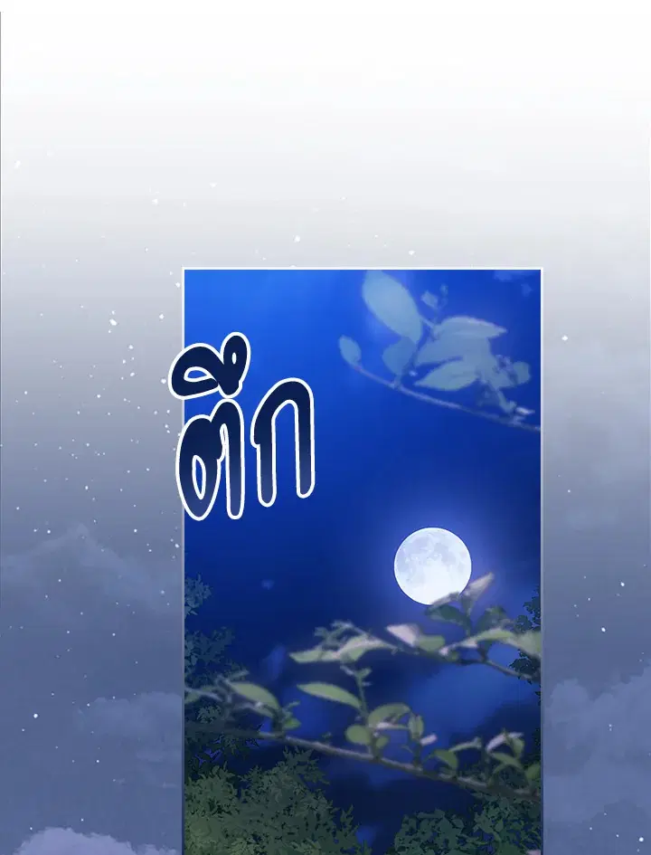 The Broken Ring – This Marriage Will Fail Anyway ตอนที่ 47 — page 1 of 118