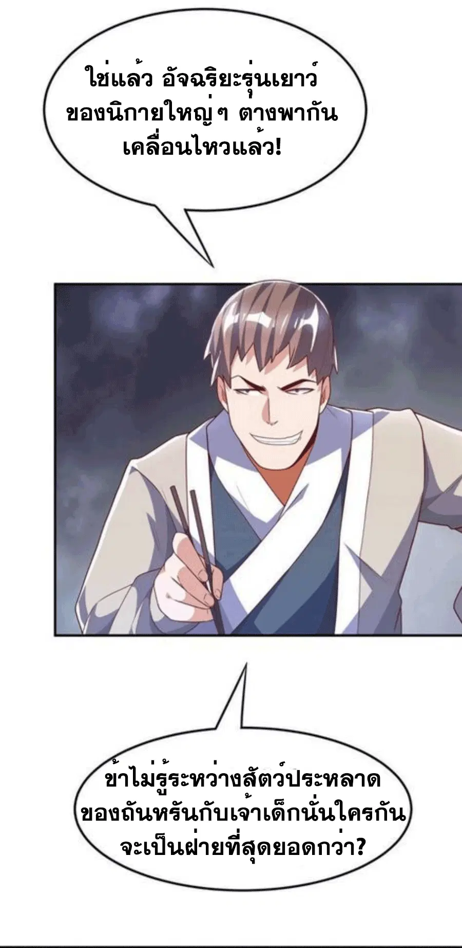 Wu Ni ตอนที่ 218 — page 6 of 33
