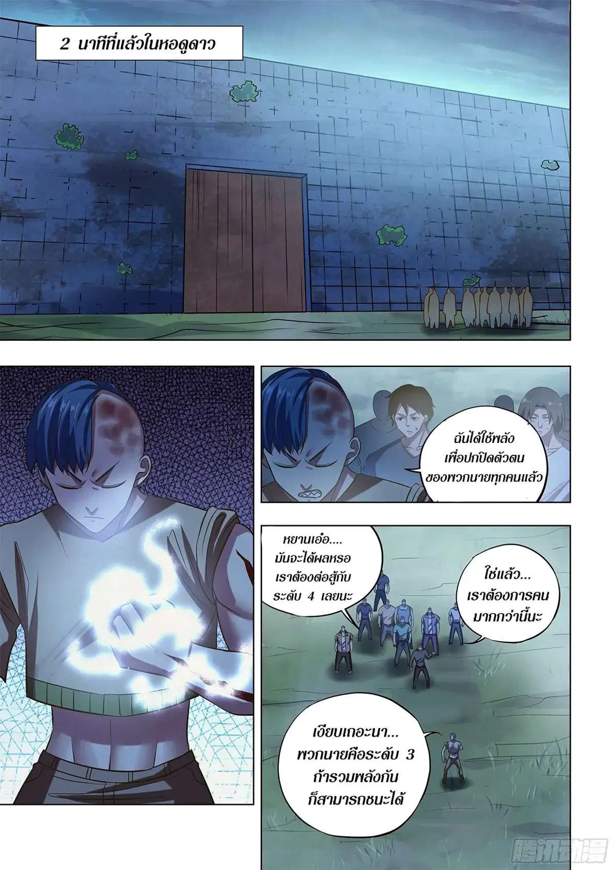 The Last Human ตอนที่ 479 — page 2 of 17