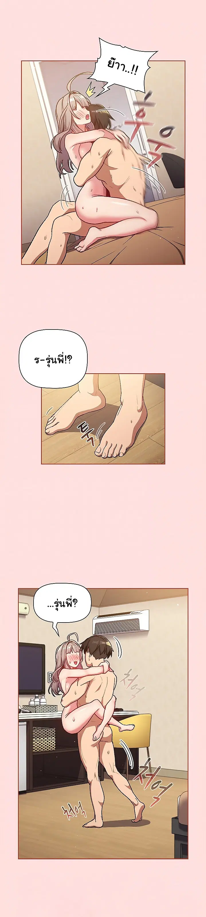 What Do I Do Now? ตอนที่ 42 — page 20 of 22
