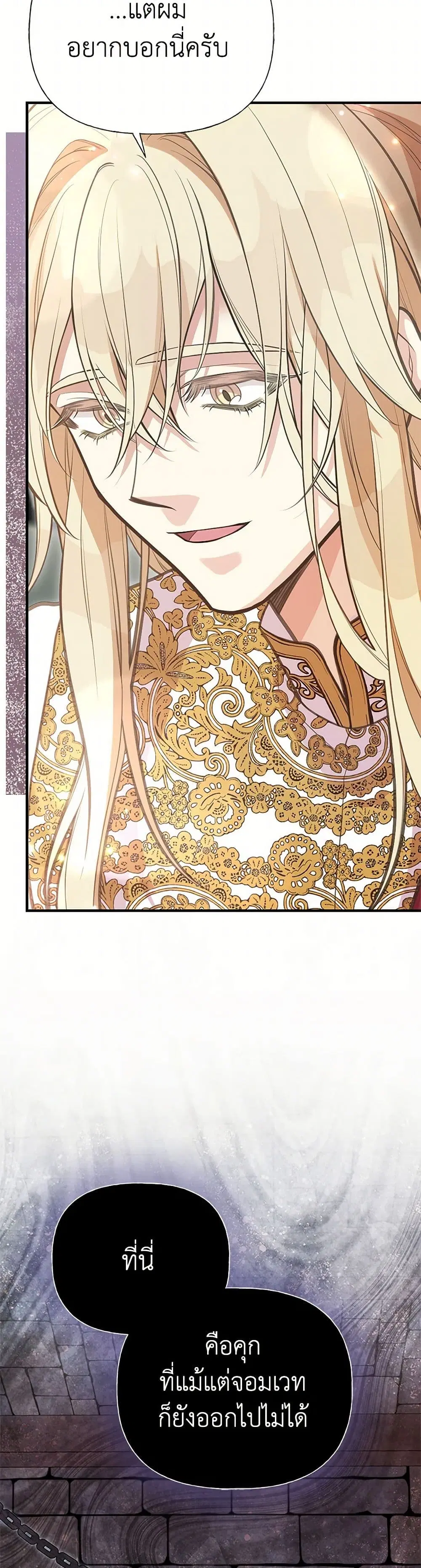 My Sister Picked up the Male Lead ตอนที่ 100 — page 10 of 41