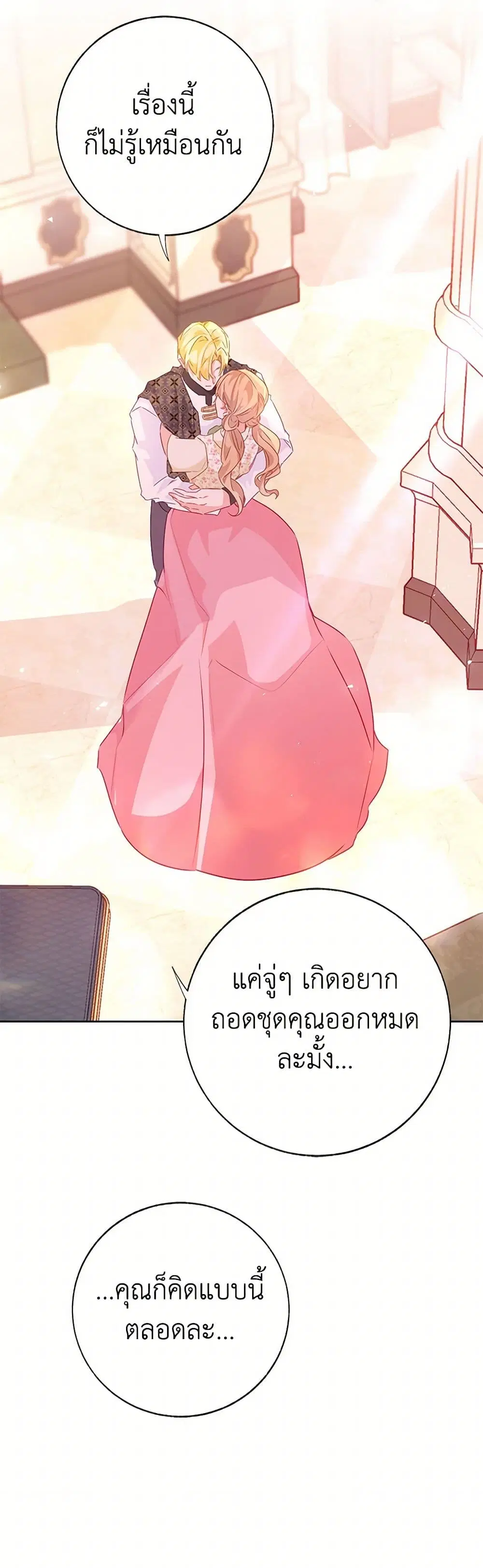 Stealing the Lady’s Heart ตอนที่ 115 — page 38 of 43