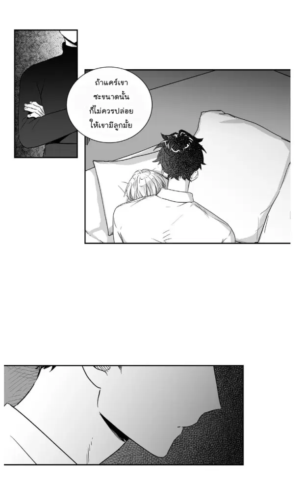Love is an Illusion! – ซูเปอร์สตาร์ ตอนที่ 28 — page 23 of 38