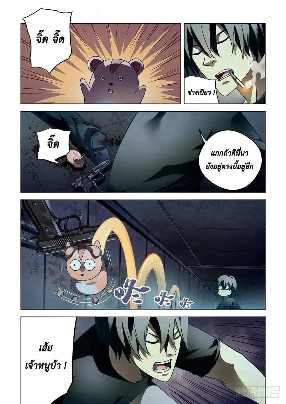The Last Human ตอนที่ 87 — page 2 of 19