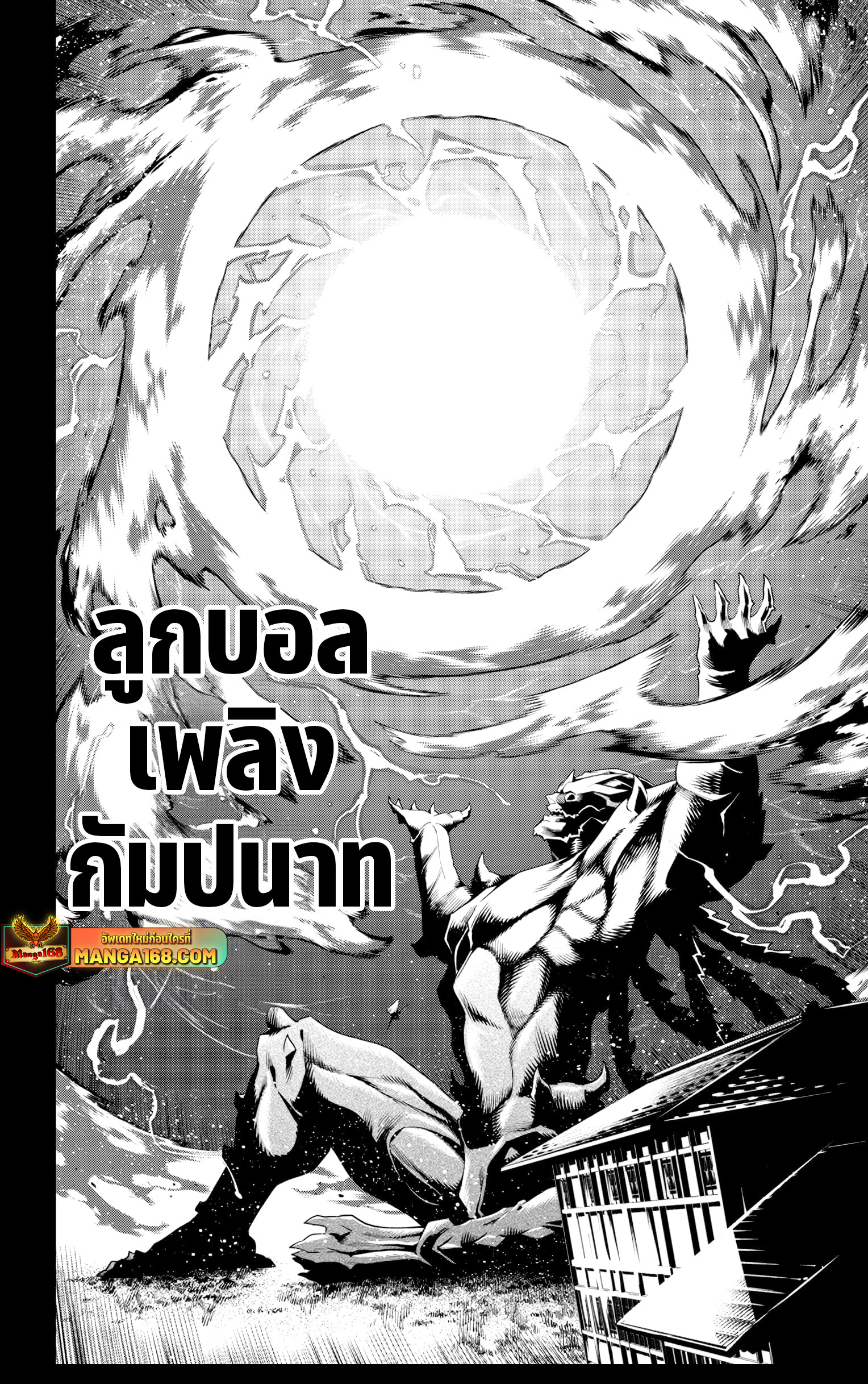 Mato Seihei no Slave ตอนที่ 124 — page 10 of 22