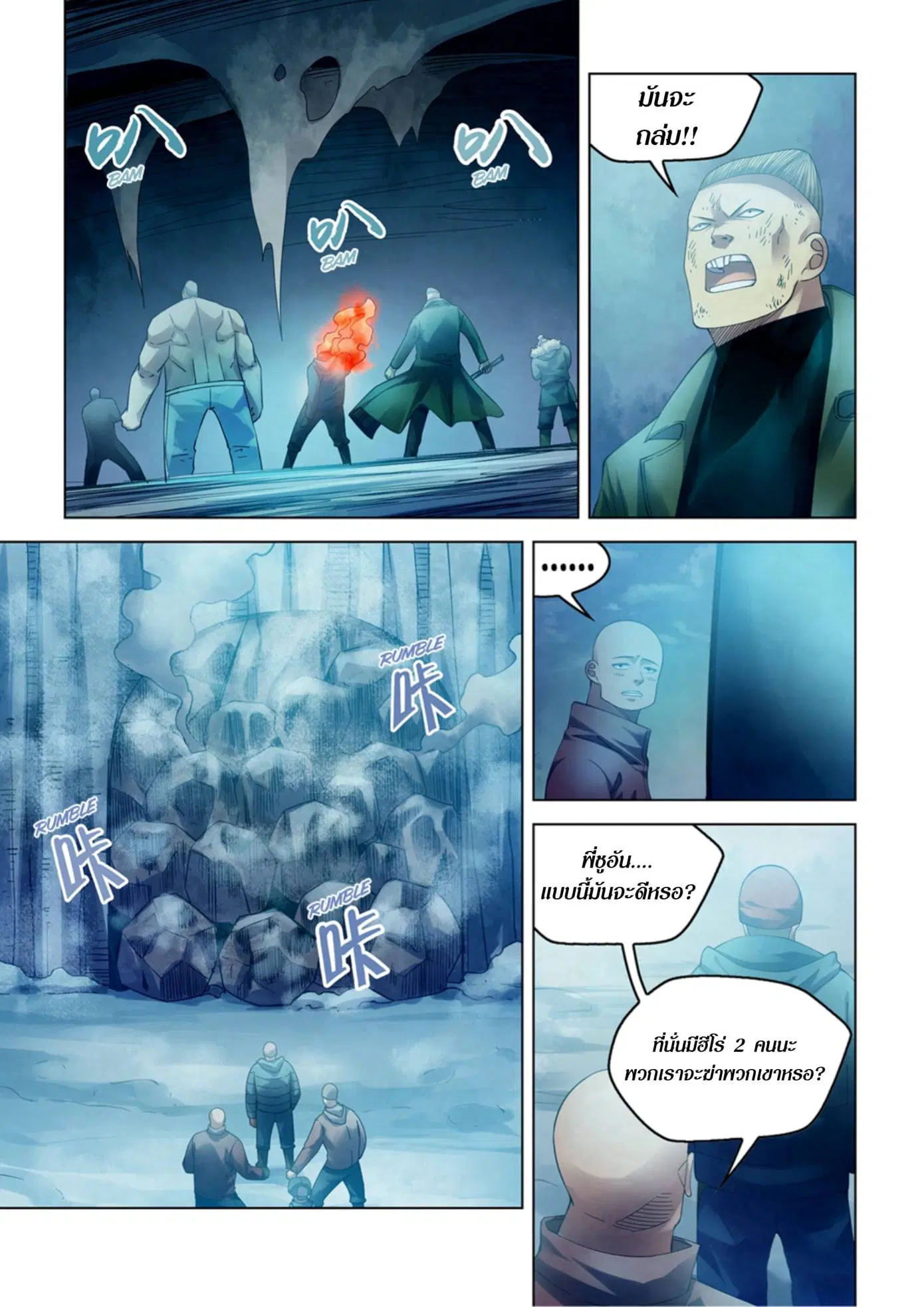 The Last Human ตอนที่ 316.32 — page 36 of 78
