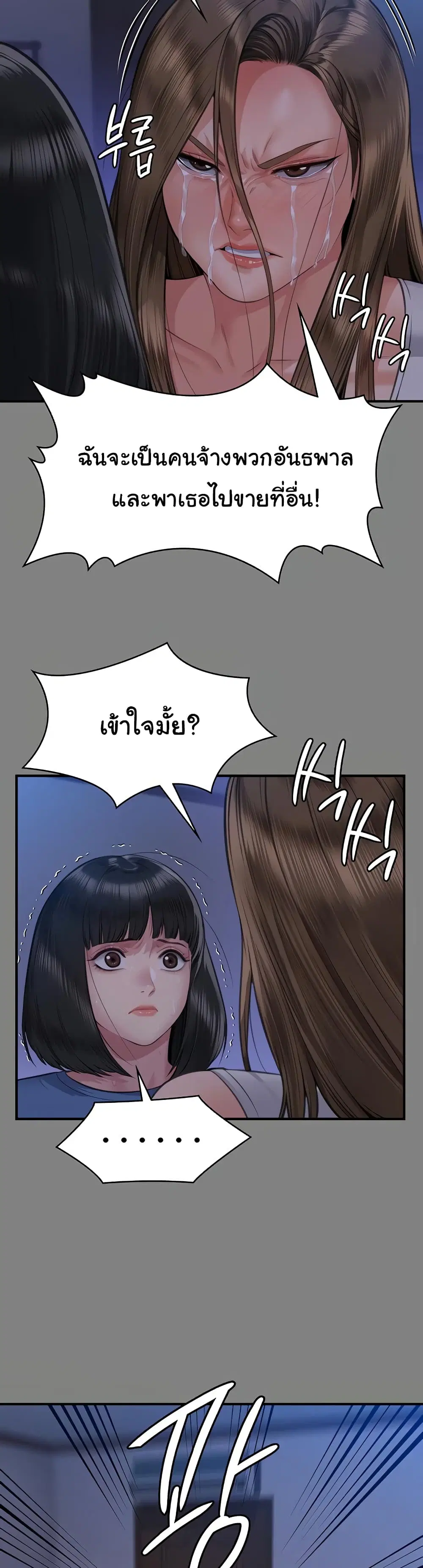 Queen Bee ตอนที่ 317 — page 49 of 60