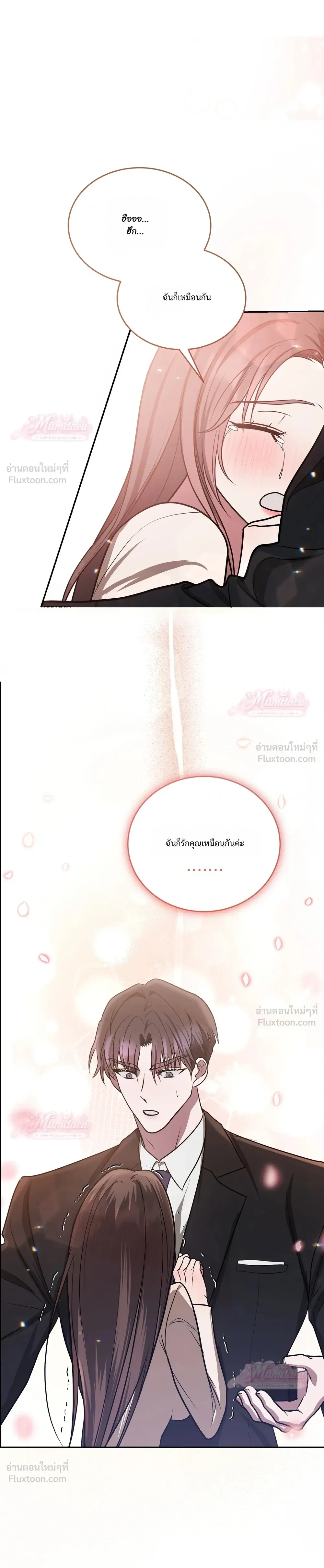 Meet During Ovulation – รักกันวันไข่ตก ตอนที่ 6 — page 21 of 32