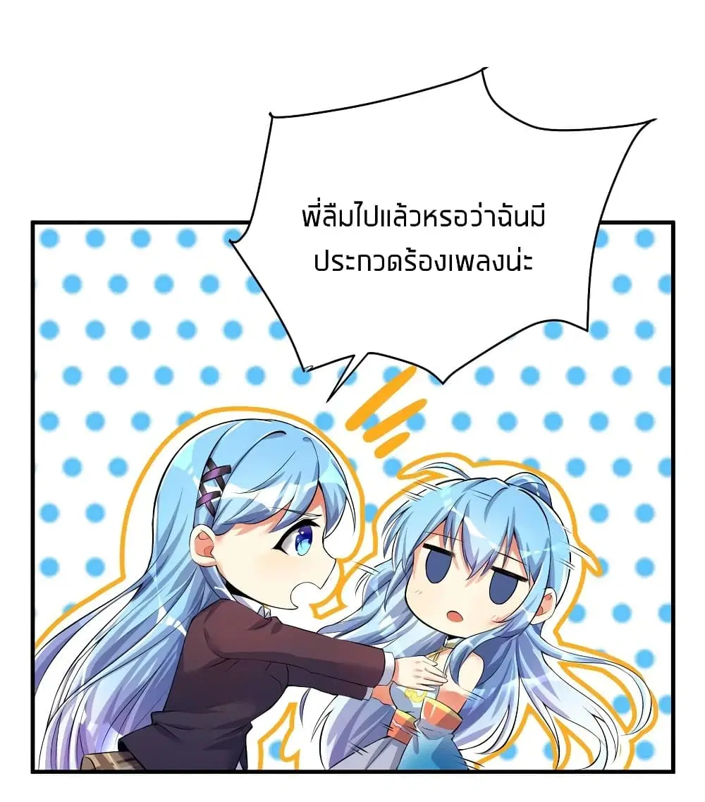 What Happended? Why I become to Girl? ตอนที่ 32 — page 23 of 51