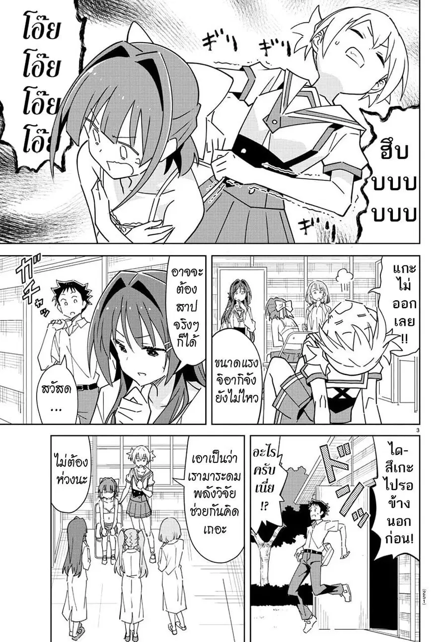 Atsumare! Fushigi Kenkyubu ตอนที่ 291 — page 4 of 9