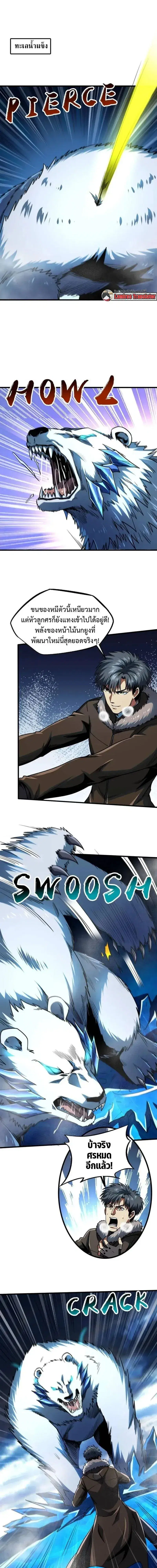 Super God Gene ตอนที่ 236 — page 1 of 10