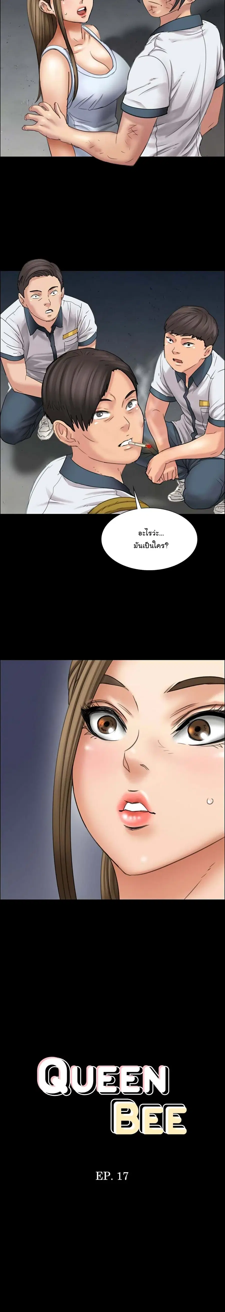 Queen Bee ตอนที่ 17 — page 3 of 38